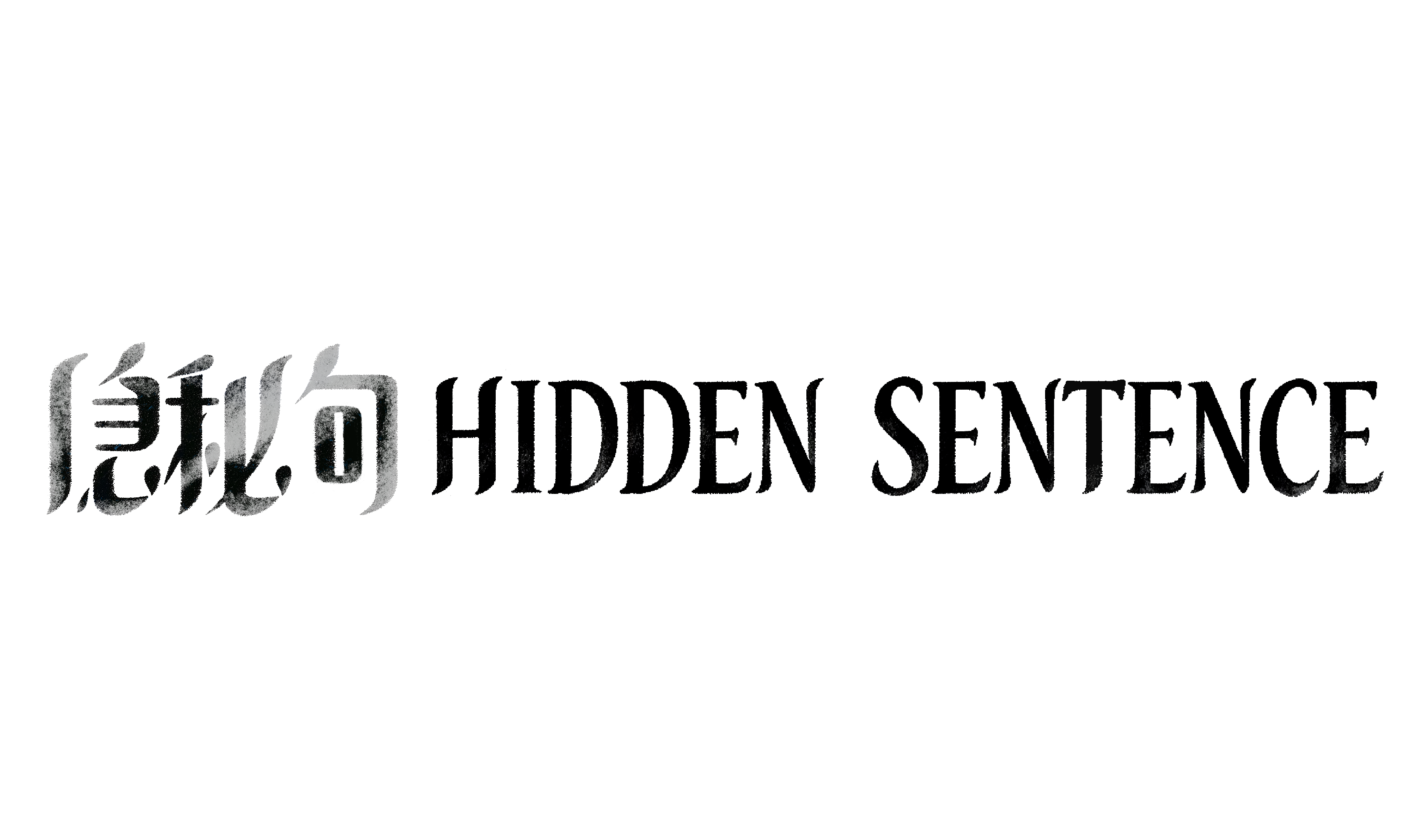 隐秘句 Hidden Sentence
